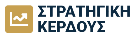 Στρατηγική Κέρδους